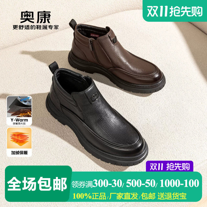 奥康男鞋黑色棕色侧拉链加绒加厚真皮休闲皮鞋一脚蹬保暖皮棉鞋冬