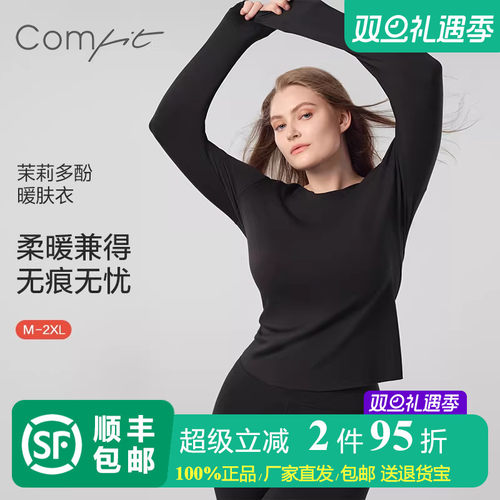 Comfit保暖内衣套装女无痕秋衣裤