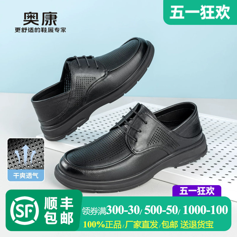 奥康 男鞋2026夏季新款系带防滑德比鞋透气镂空真皮柔软商务皮鞋