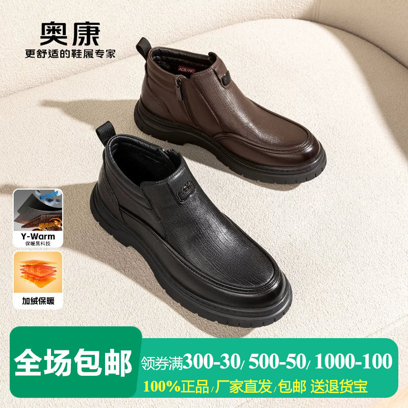奥康男鞋黑色棕色侧拉链加绒加厚真皮休闲皮鞋一脚蹬保暖皮棉鞋冬