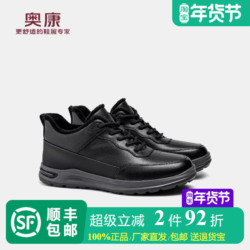奥康男鞋黑色加绒加厚保暖时尚休闲鞋青年简约平底系带百搭运动鞋