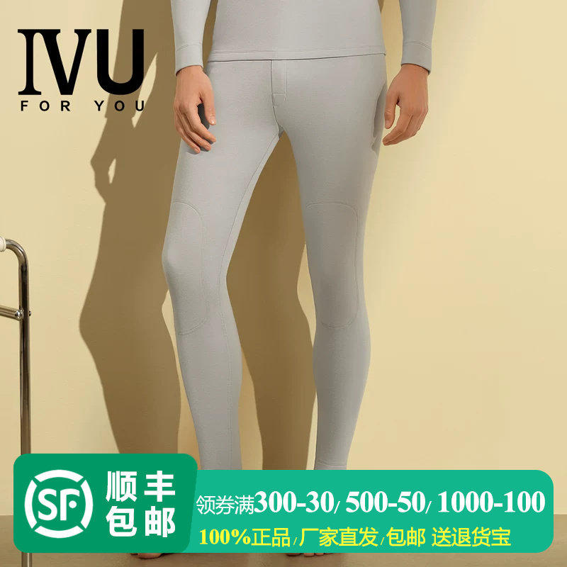 IVU男士秋冬贴身无痕秋裤膝盖双层加厚护膝轻肤柔软打底裤UD00194