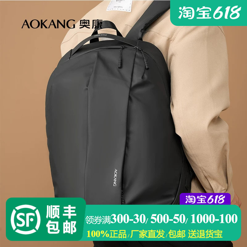 奥康男包防泼水黑色竖款双肩包背包大容量商务出差电脑包旅行书包