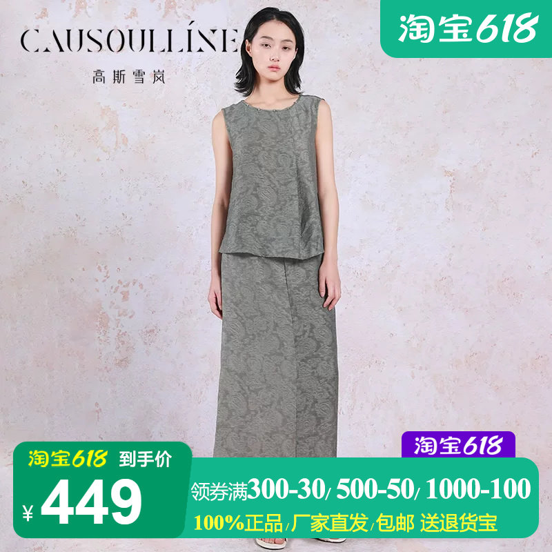 莱赛尔无袖上衣+半身长裙套装