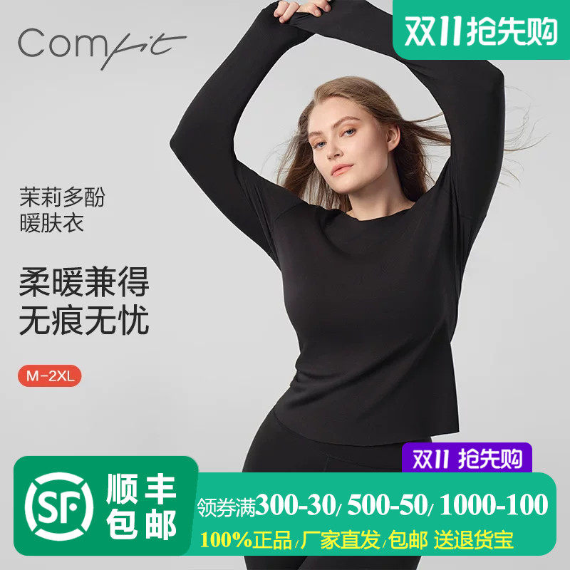 Comfit保暖内衣套装女无痕秋衣裤