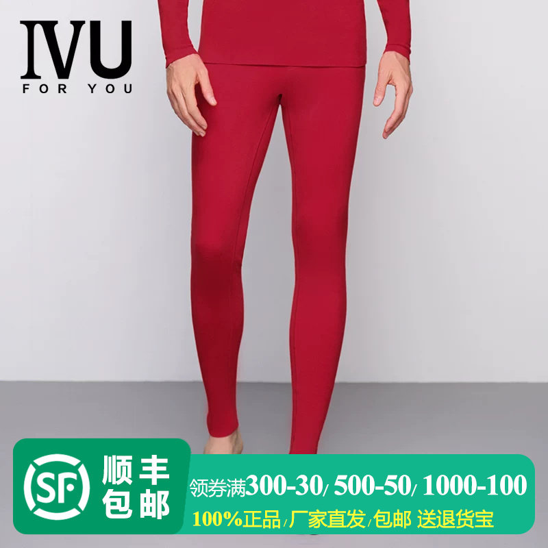 安莉芳旗下IVU男士莫代尔双面抓绒抗静电秋裤本命年打底裤UD00222