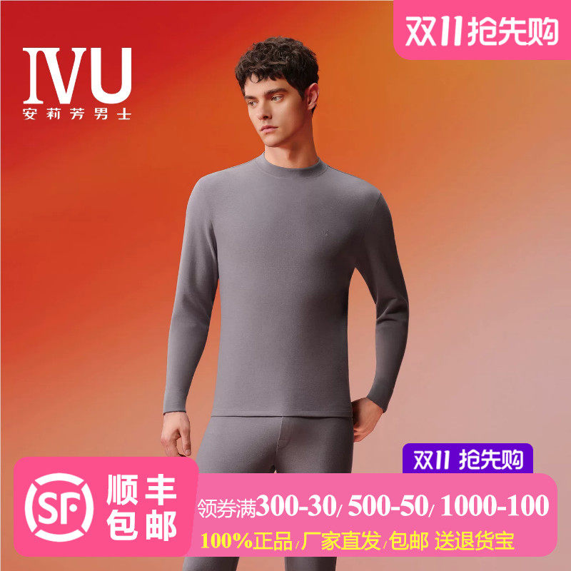 安莉芳旗下IVU桑蚕丝保暖内衣男抑菌抗静秋衣长款山羊绒打底上衣