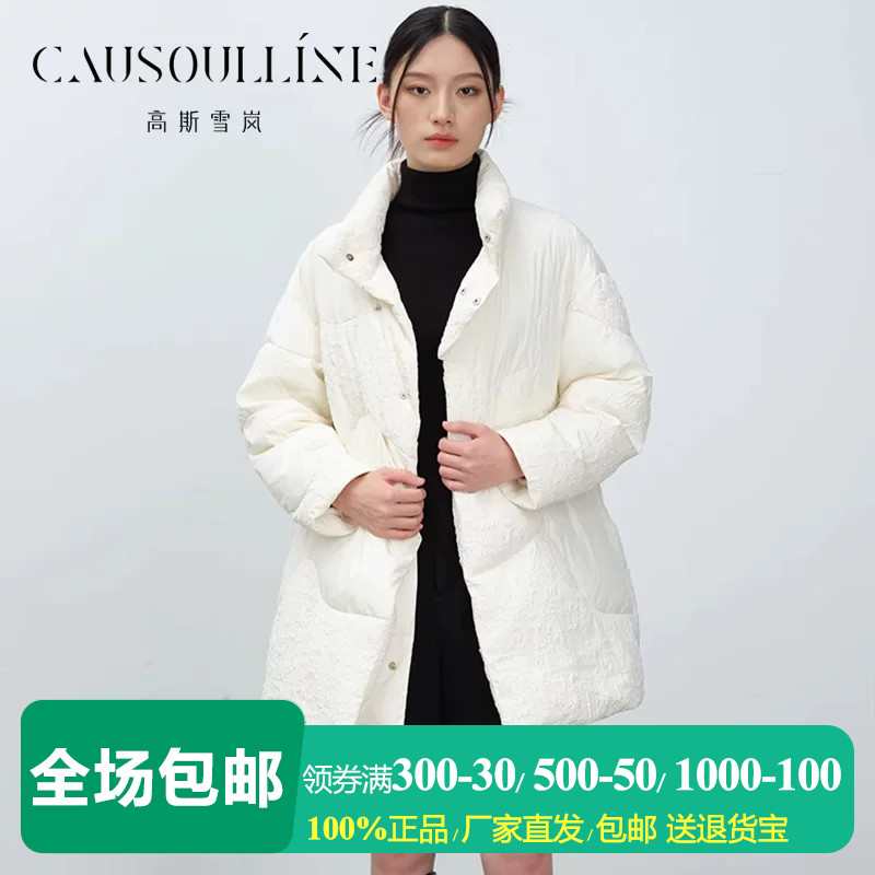 【商场同款】高斯雪岚时尚皱感无帽立领中长款遮臀白色羽绒服女冬