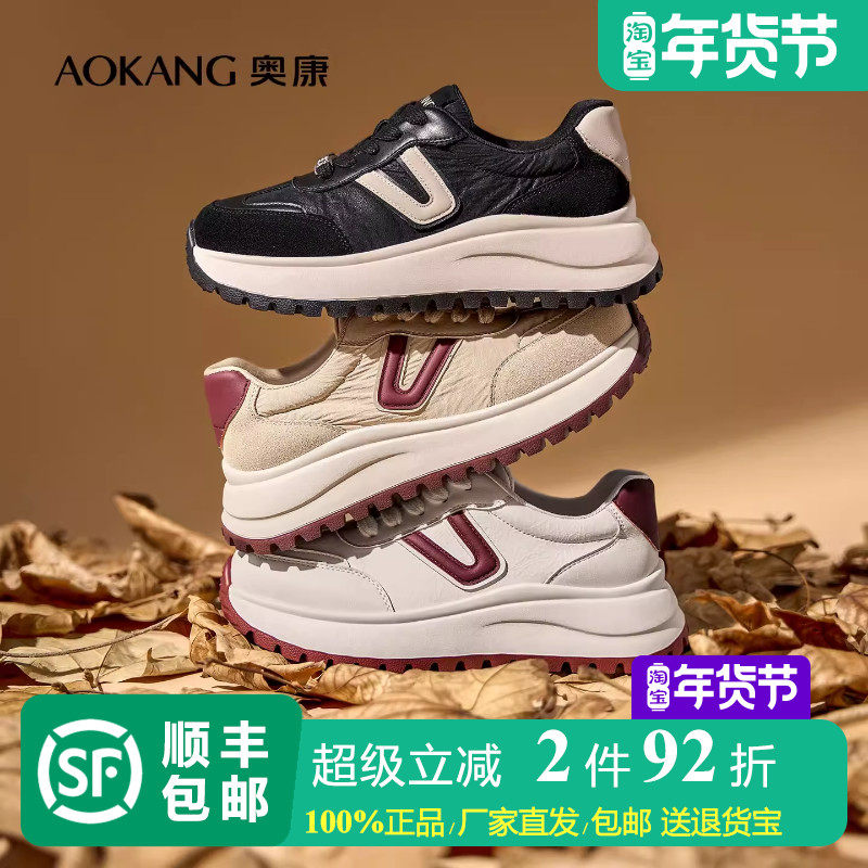 奥康女鞋轻盈厚底拼色阿甘鞋真皮拼接训练德训鞋增高休闲鞋运动鞋