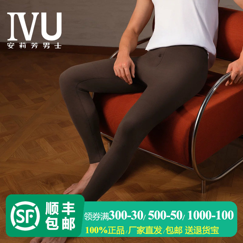 【专柜正品】IVU打底裤男高档莫代尔混纺透气修身加厚保暖裤秋裤