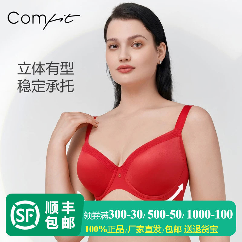 【马年鸿运套装】Comfit大胸显小调整文胸本命年红内衣裤大码套装