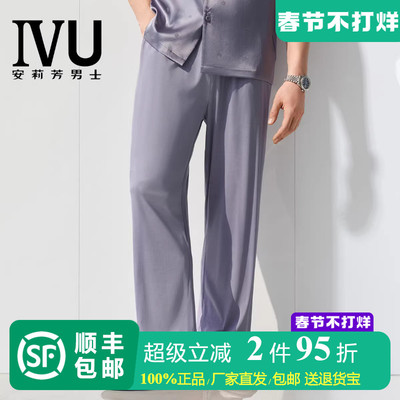 安莉芳旗下IVU莫代尔混纺直筒宽松睡裤男士长款家居服裤子UL00214