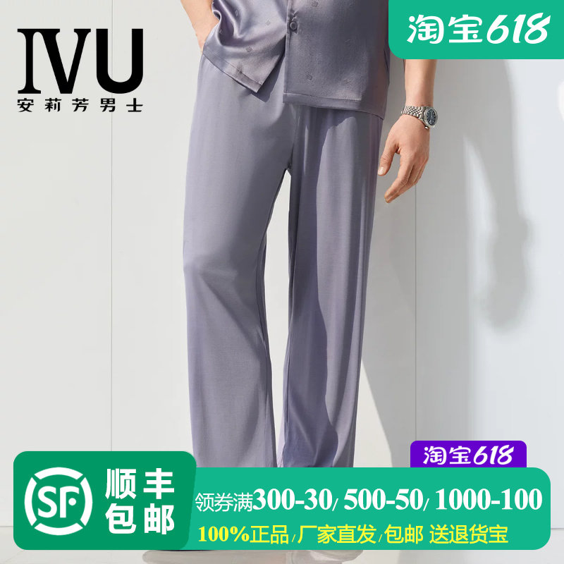 安莉芳旗下IVU莫代尔混纺直筒宽松睡裤男士长款家居服裤子UL00214