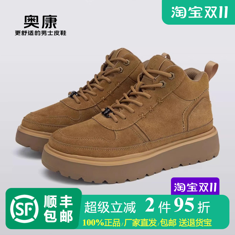 奥康男鞋土黄色厚底高帮休闲鞋时尚绒面短筒工装鞋户外徒步慢跑鞋