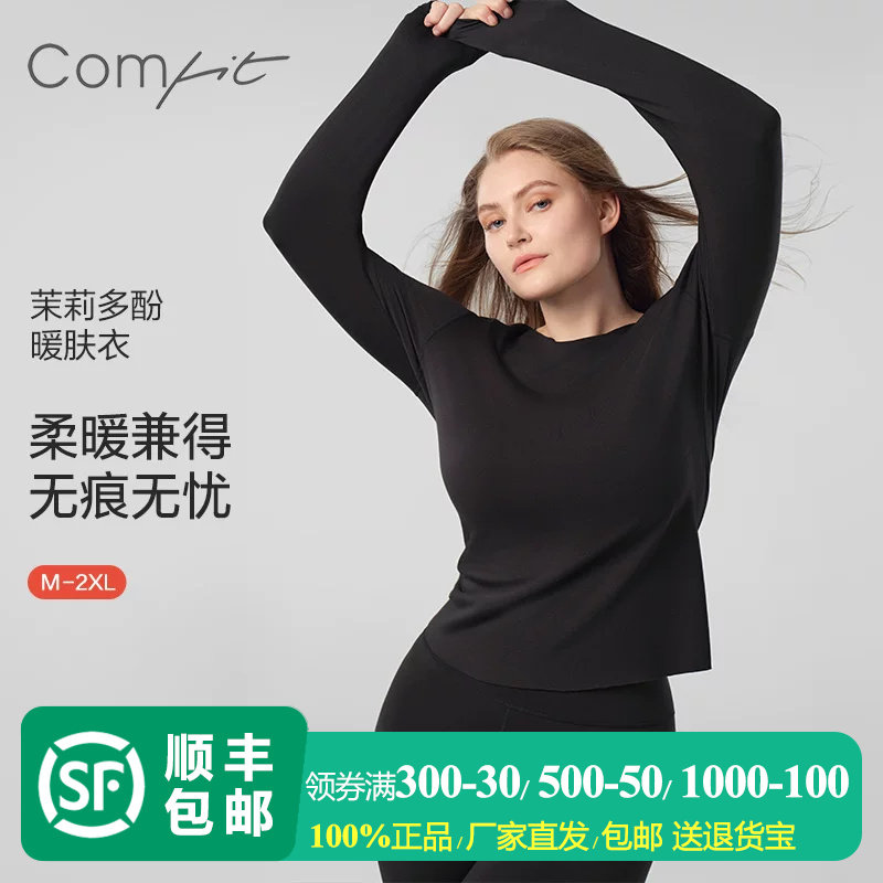 Comfit保暖内衣套装女无痕秋衣裤