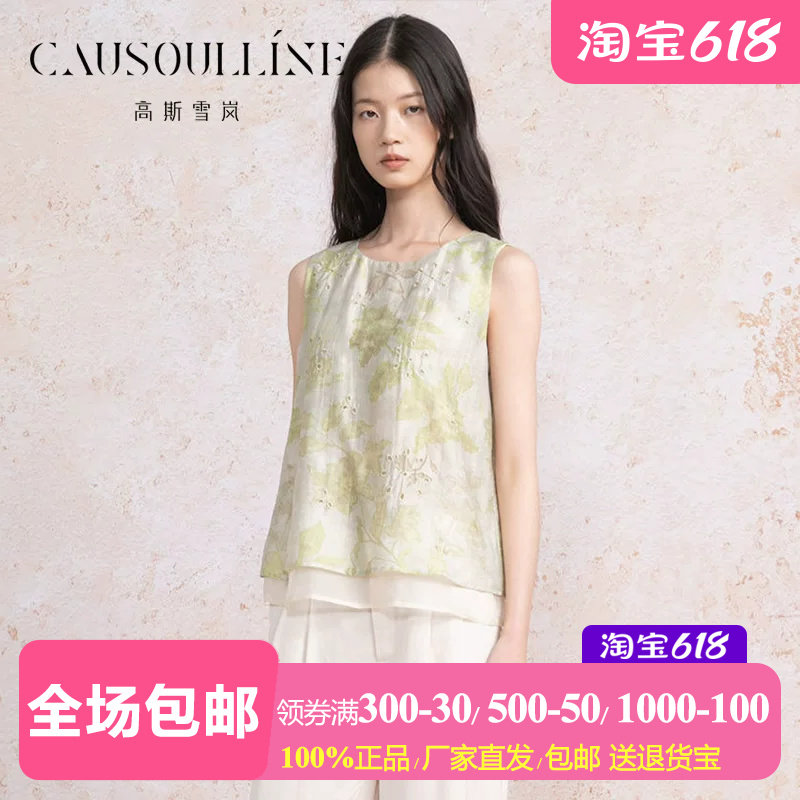 清新绿色印花无袖莱赛尔衬衫女