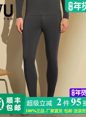 安莉芳旗下IVU男士专柜新品弹力丈根中腰秋裤舒适打底裤UD00196