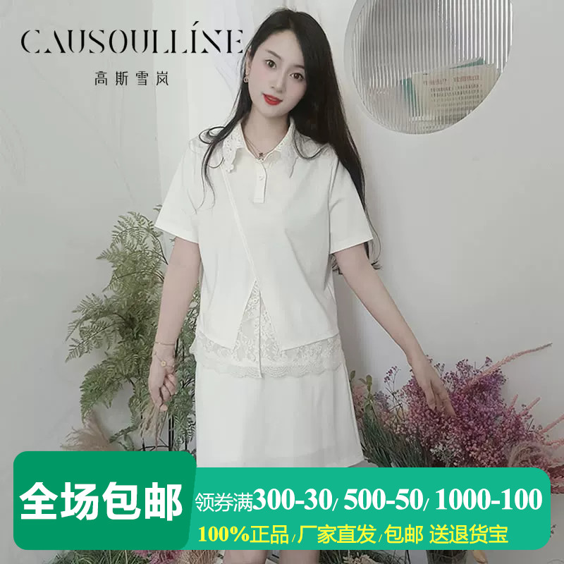 蕾丝拼接白色衬衫+A字半身裙套装