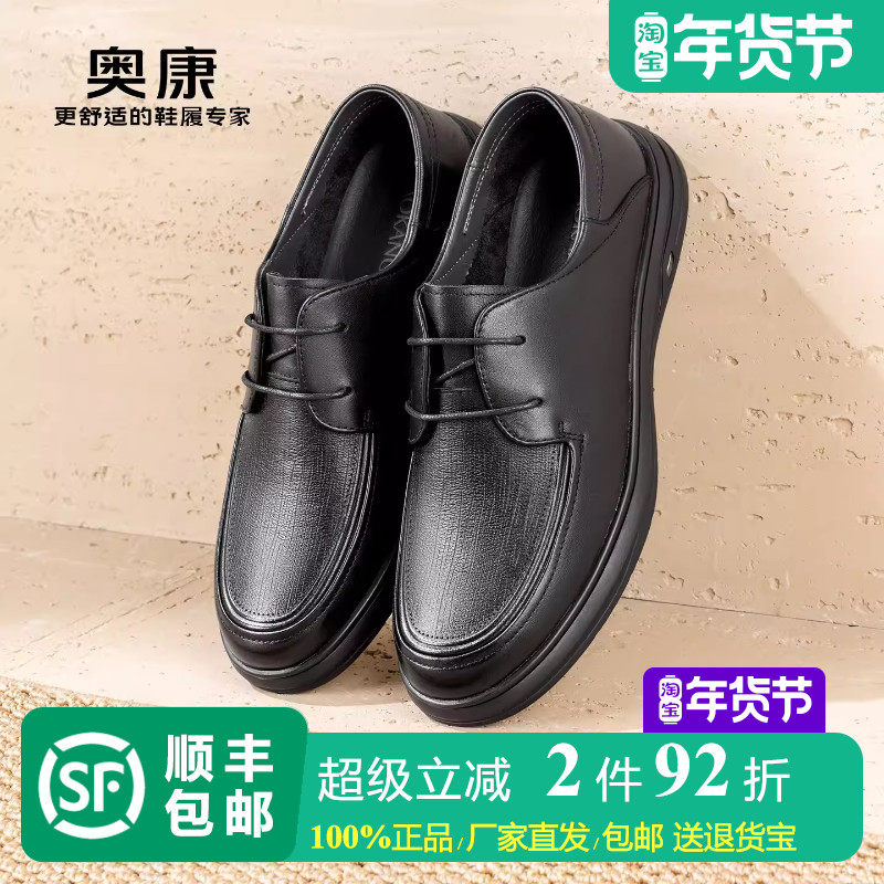 奥康 男鞋2026春季新款休闲皮鞋软底舒适商务休闲平底日常工作鞋,流行男鞋,休闲皮鞋,淘宝优惠券,粉丝福利购,淘宝优惠卷