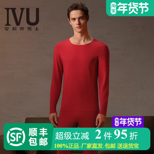 安莉芳旗下IVU2025新款秋衣秋裤男修身打底加厚加绒保暖内衣套装