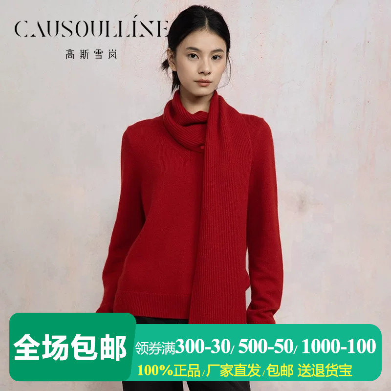 高斯雪岚酒红色套头毛衣女带围巾