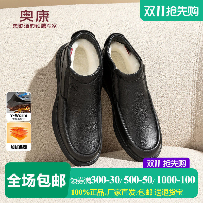 奥康 2025冬季新款男鞋靴子加绒保暖时装靴舒软中帮爸爸鞋马丁靴