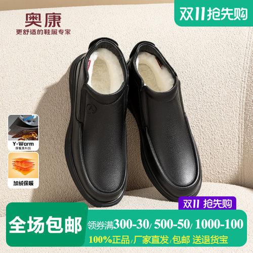 奥康 2025冬季新款男鞋靴子加绒保暖时装靴舒软中帮爸爸鞋马丁靴