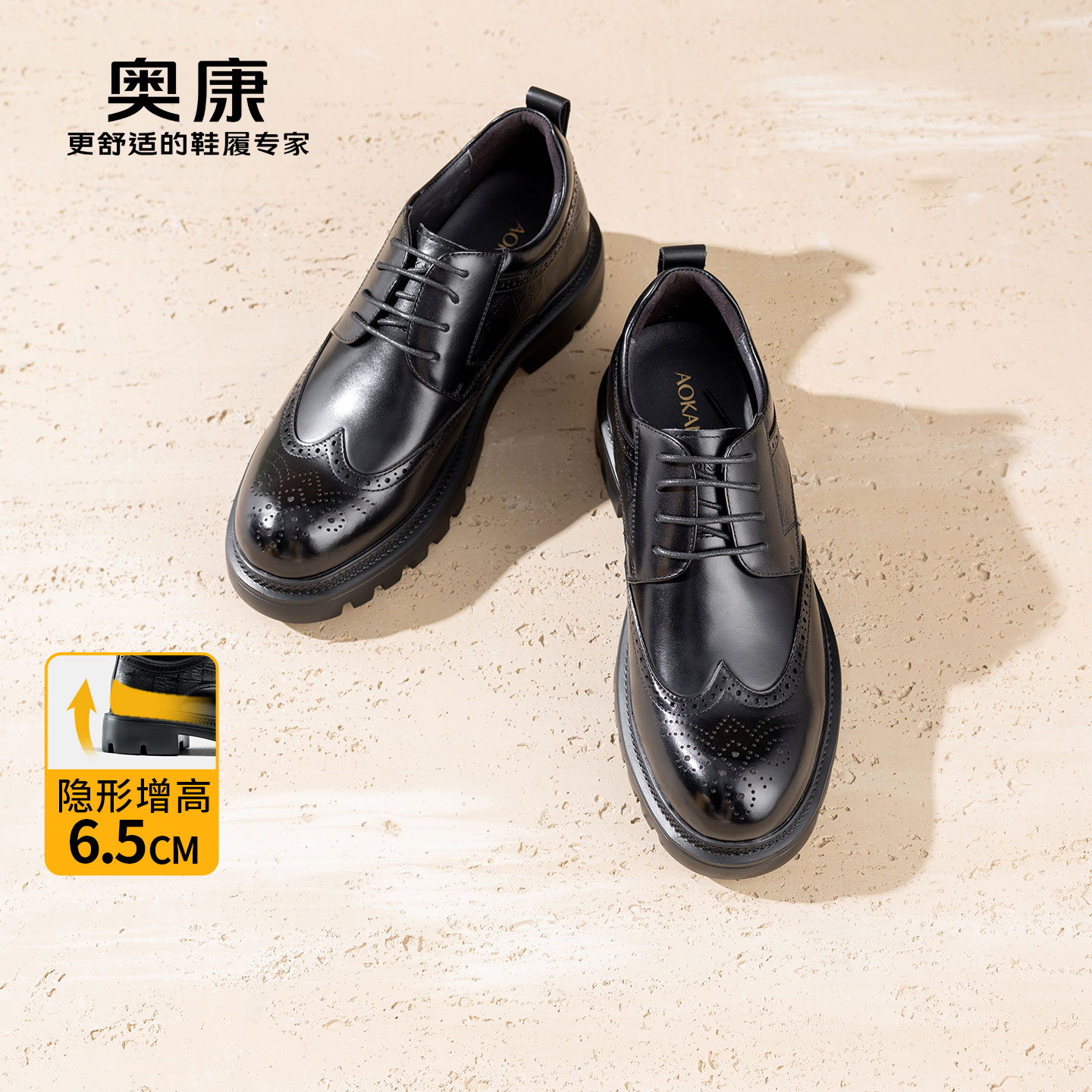 奥康 男鞋2026春季新款布洛克正装皮鞋商务复古厚底内增高时尚单