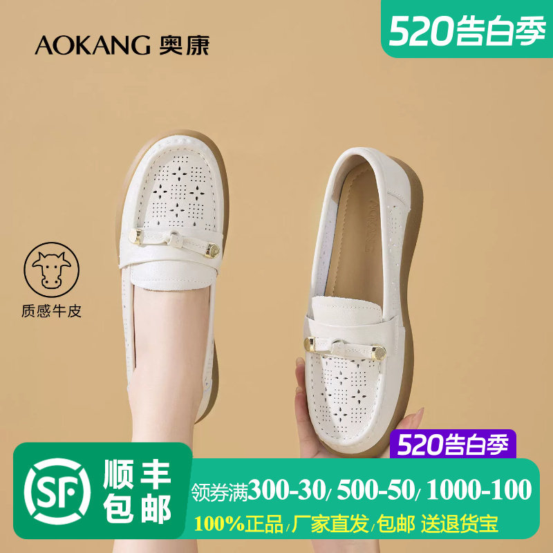 奥康女鞋软底不累脚真皮妈妈鞋雕花镂空中老年平底单鞋一脚蹬皮鞋
