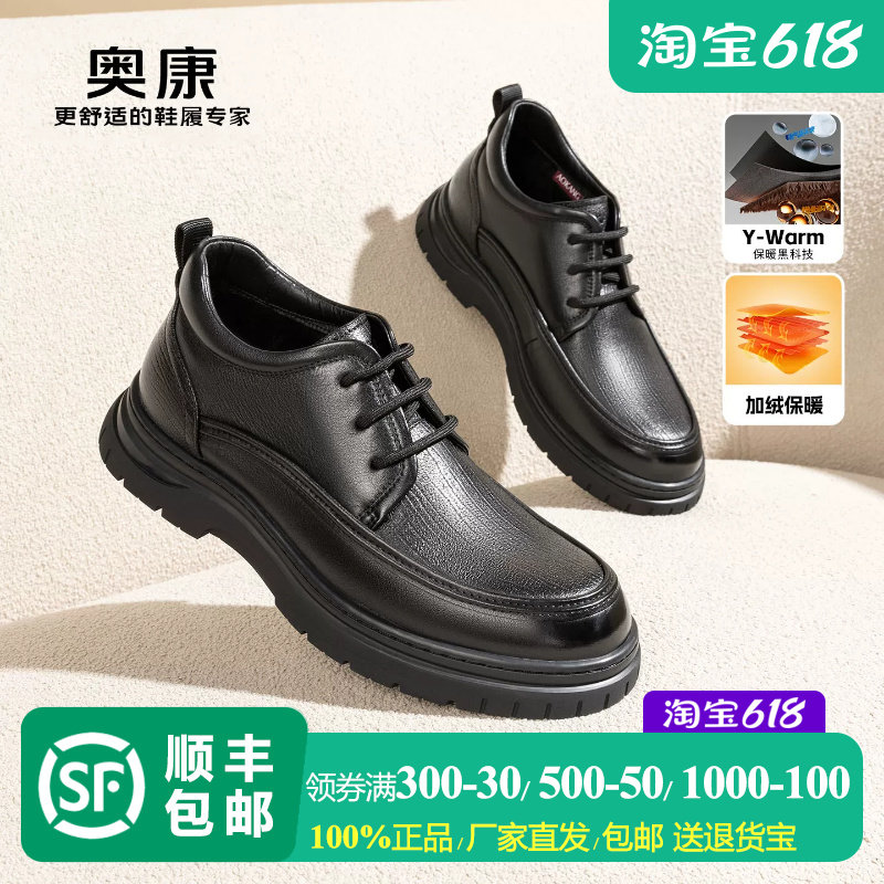 奥康男鞋黑色加绒加厚真皮正装皮鞋冬季青年保暖皮棉鞋高帮皮棉靴