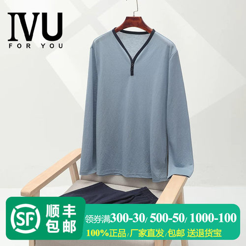 安莉芳旗下IVU冰丝薄款长袖家居服男士可外穿睡衣套装ULW0132