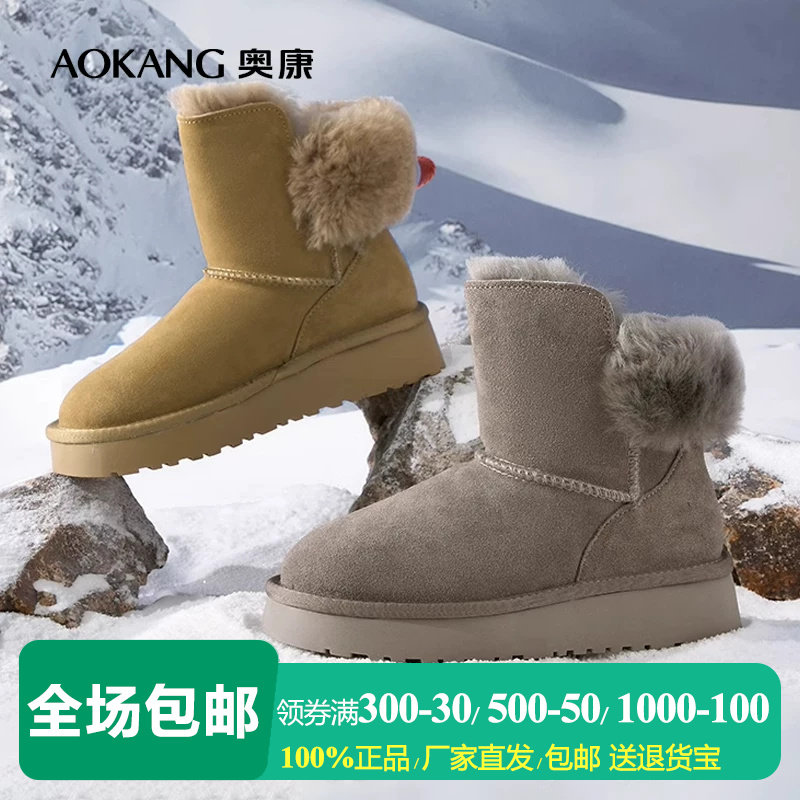 奥康女靴内里羊毛混纺加绒加厚短筒真皮雪地靴保暖棉鞋套脚毛毛靴