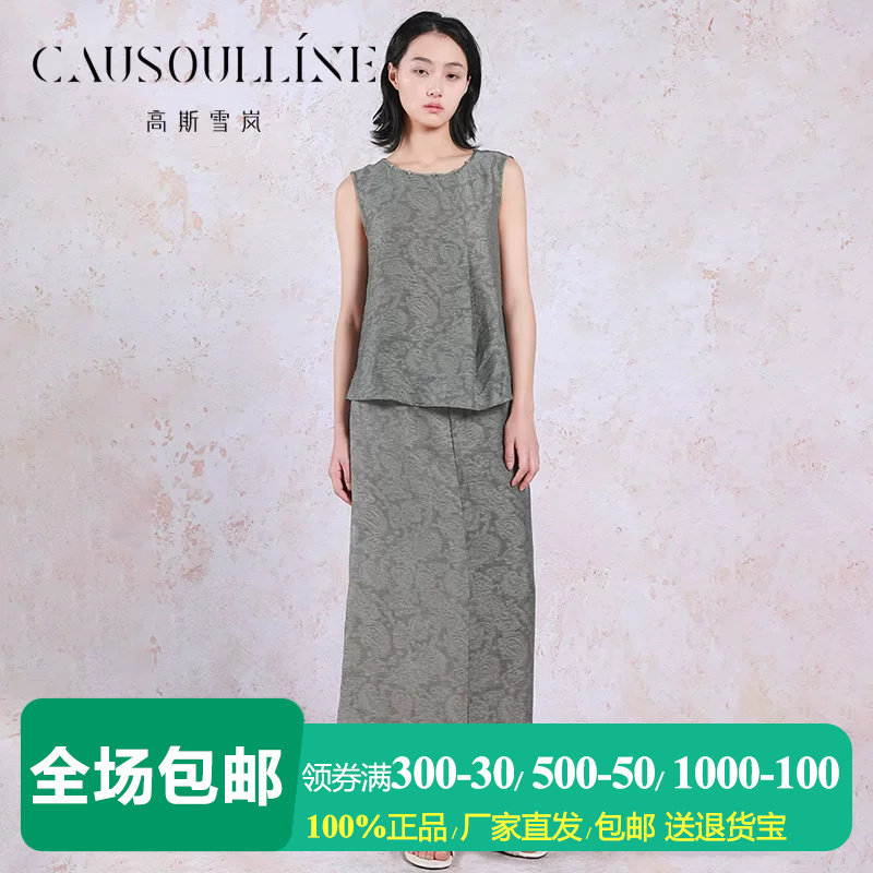 莱赛尔无袖上衣+半身长裙套装