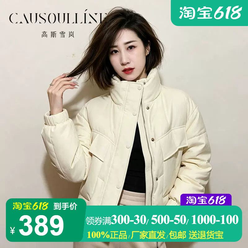 米杏色短款立领白鸭绒羽绒服女