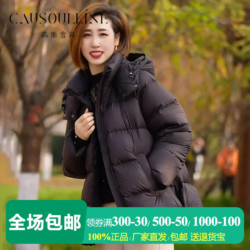 高斯雪岚短款白鸭绒连帽羽绒服女