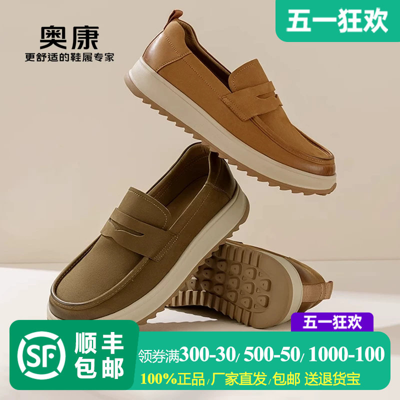 奥康男鞋轻便透气一脚蹬真皮休闲皮鞋反绒皮套脚圆头平底乐福鞋潮
