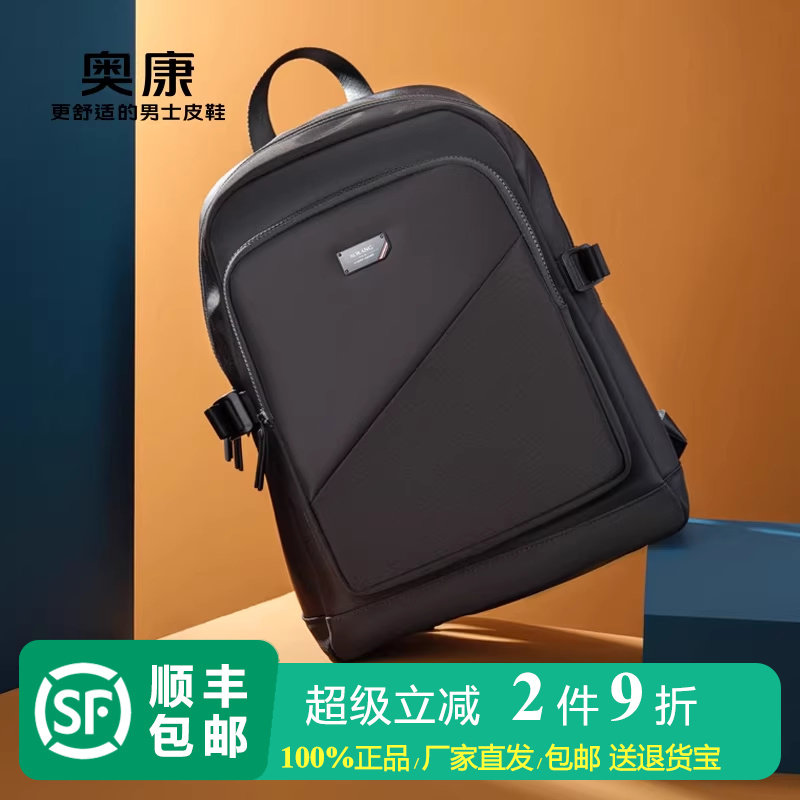 奥康男包黑色竖款大容量双肩包青年出差电脑包高中生大学生书包潮
