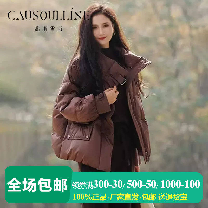 高斯雪岚短款蓬松立领鹅绒服女