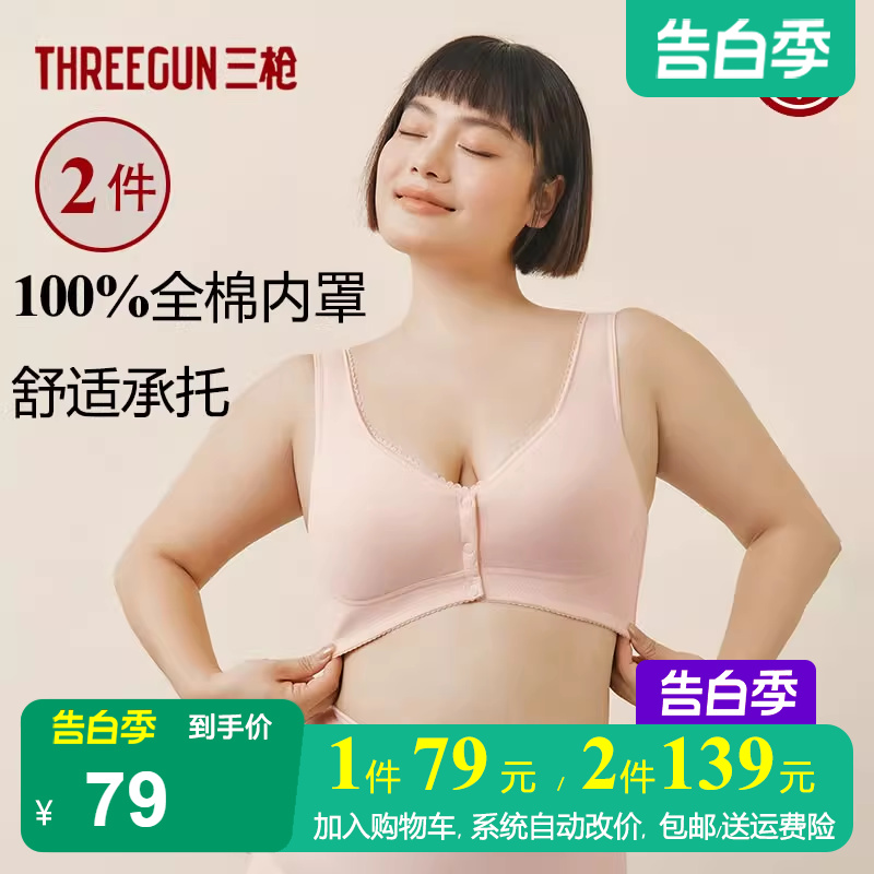 2件装 三枪内衣女士纯棉前开扣无钢圈收副乳中老年妈妈背心式文胸