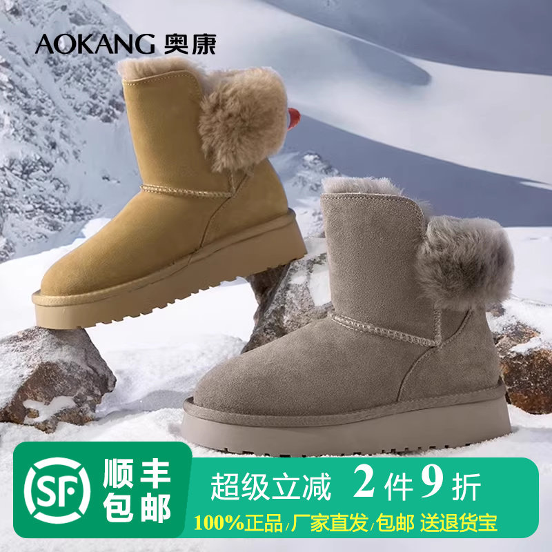 奥康女靴内里羊毛混纺加绒加厚短筒真皮雪地靴保暖棉鞋套脚毛毛靴