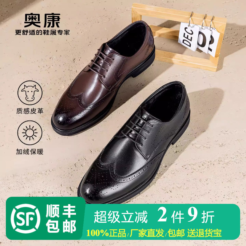 奥康 男鞋2025冬季新款正装皮鞋商务布洛克复古时尚结婚伴郎鞋