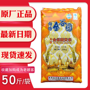 向塘金谷园贡米50斤25kg江西大米油粘米软糯香煲仔饭细长颗粒家用