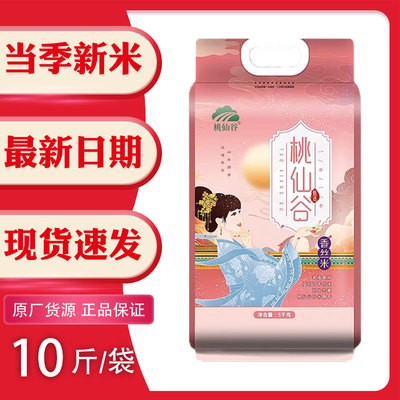 桃仙谷仙桃香丝米5kg10斤新米软糯可口长粒香丝米籼米炒饭家用