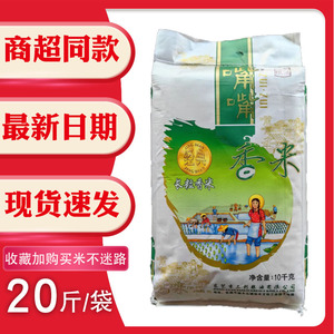 嘴嘴香大米10kg20斤三利油粘米新米细长小颗粒南方籼米广东包邮