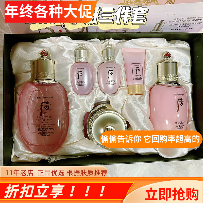 whoo后拱辰享水妍套盒装韩国补水保湿清爽控油水乳霜护肤品三件套