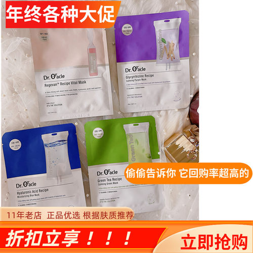 多肽面膜奥拉克紧致补修复