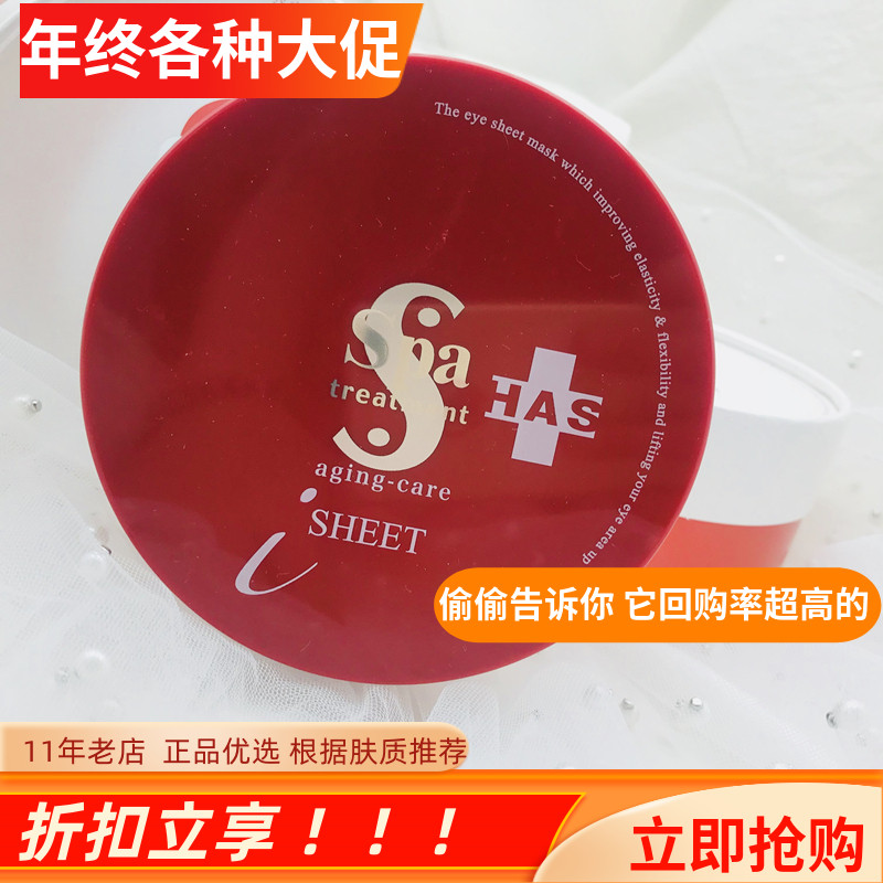spatreatment红蛇毒眼膜贴 淡化细纹紧致抗皱 日本甘细包保湿补水