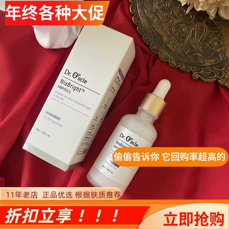 droracle所有肤质高效液态精华
