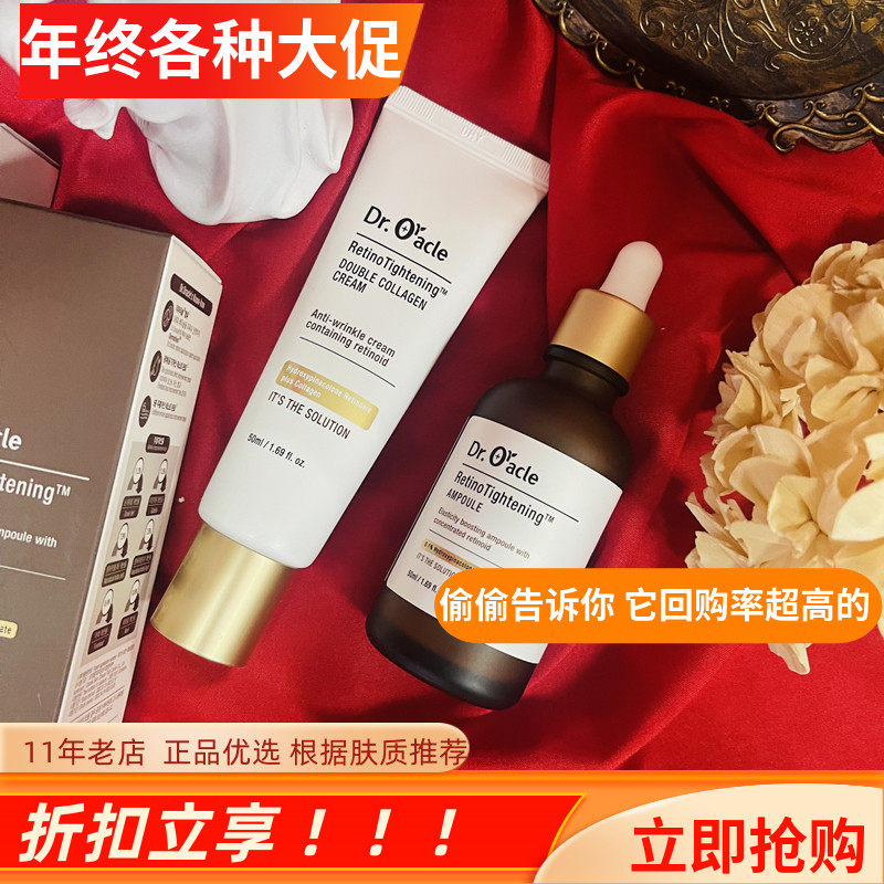oracle紧致弹力面霜精华视黄醇