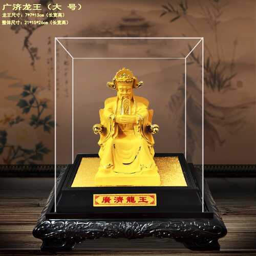 绒沙金广济龙王龙五爷工艺品